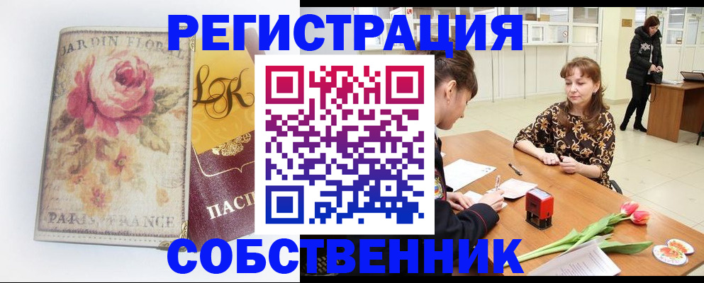 прописка в квартире в Нарьян-Маре
