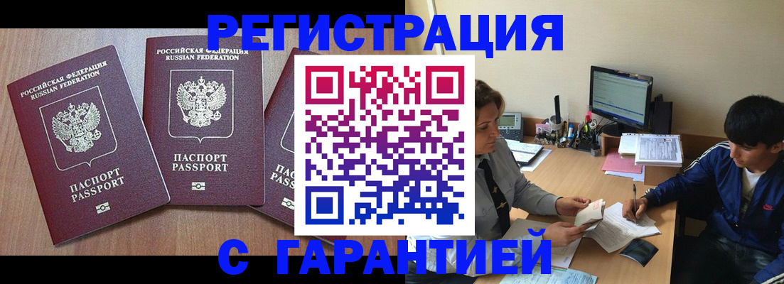 временная регистрация гарантия в Нарьян-Маре