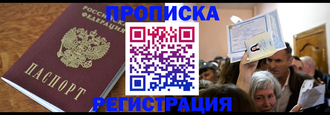 прописка в квартире в Нарьян-Маре