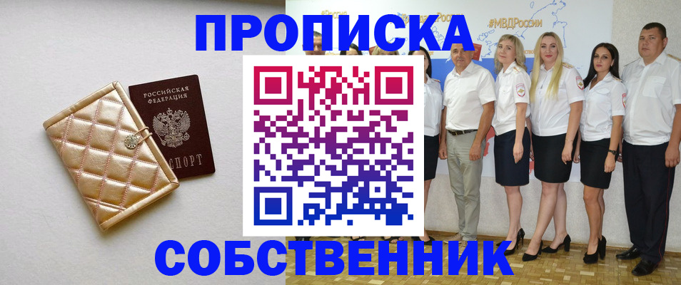 прописка в квартире в Нарьян-Маре