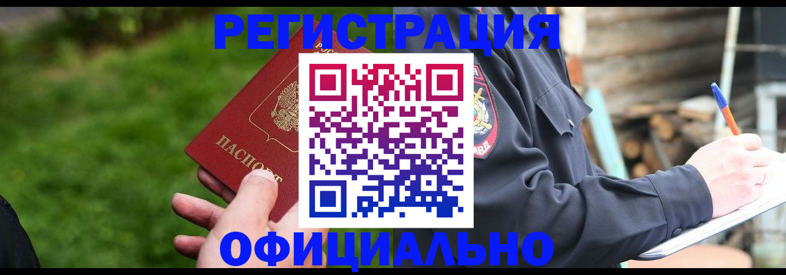 временная регистрация надежно в Нарьян-Маре