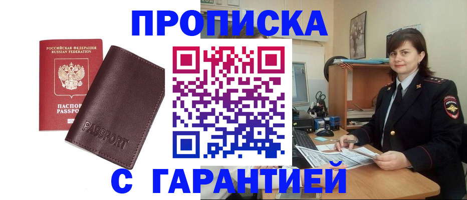 временная регистрация гарантия в Нарьян-Маре
